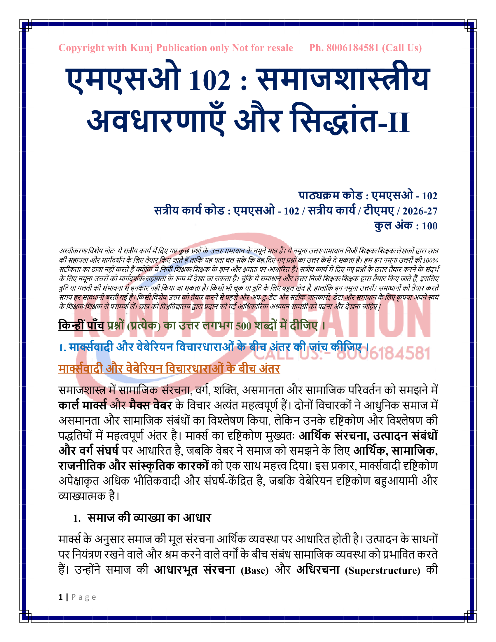 MSO-102 HM 2026-27 KUNJ PUBLICATION-02