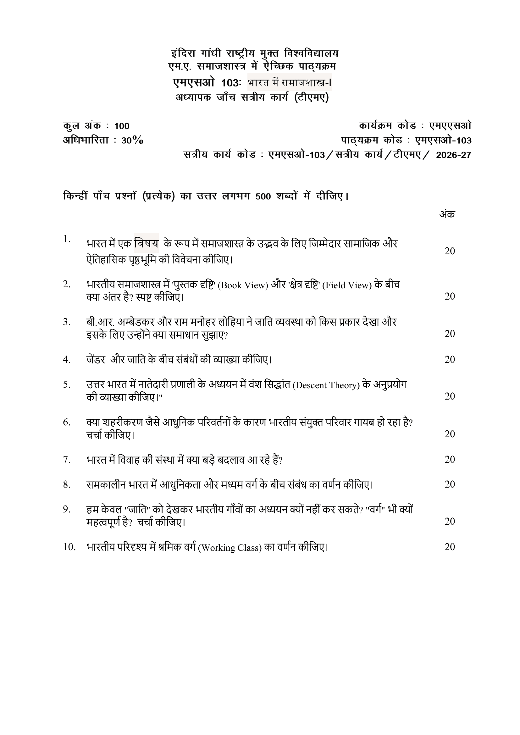 MSO-103 HM 2026-27 KUNJ PUBLICATION-01