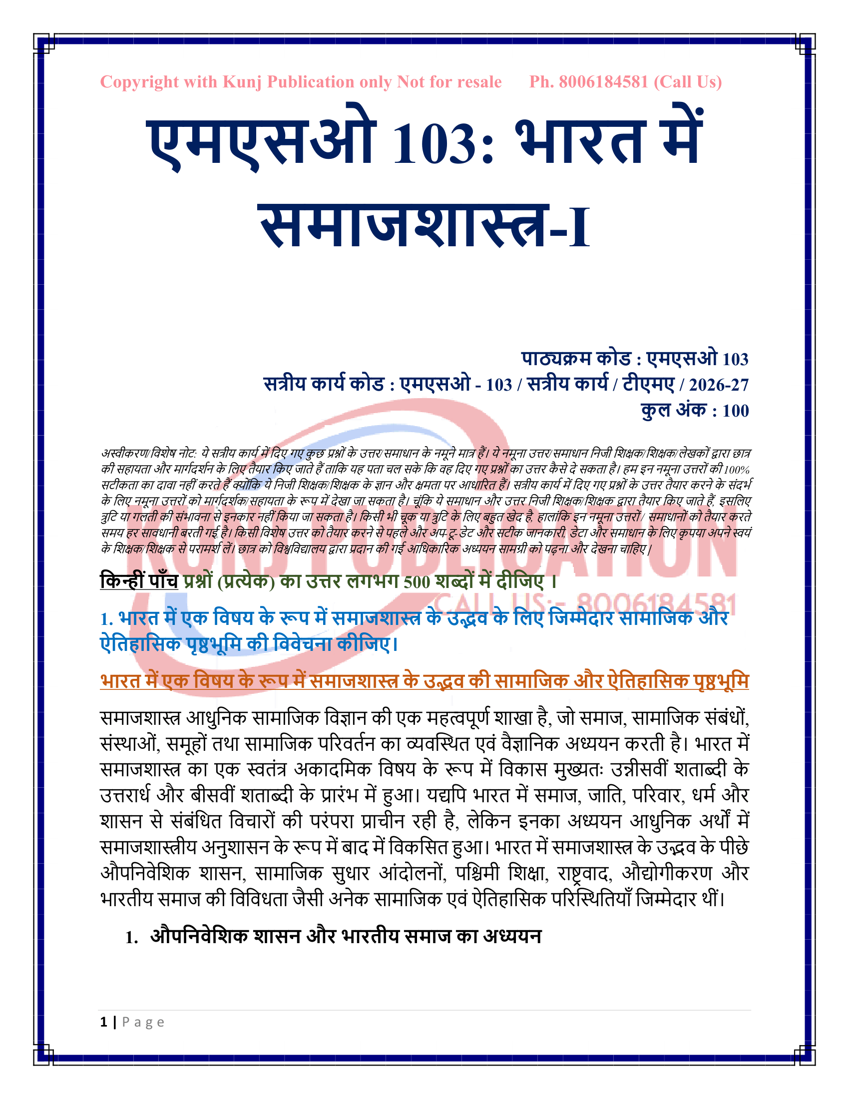 MSO-103 HM 2026-27 KUNJ PUBLICATION-02