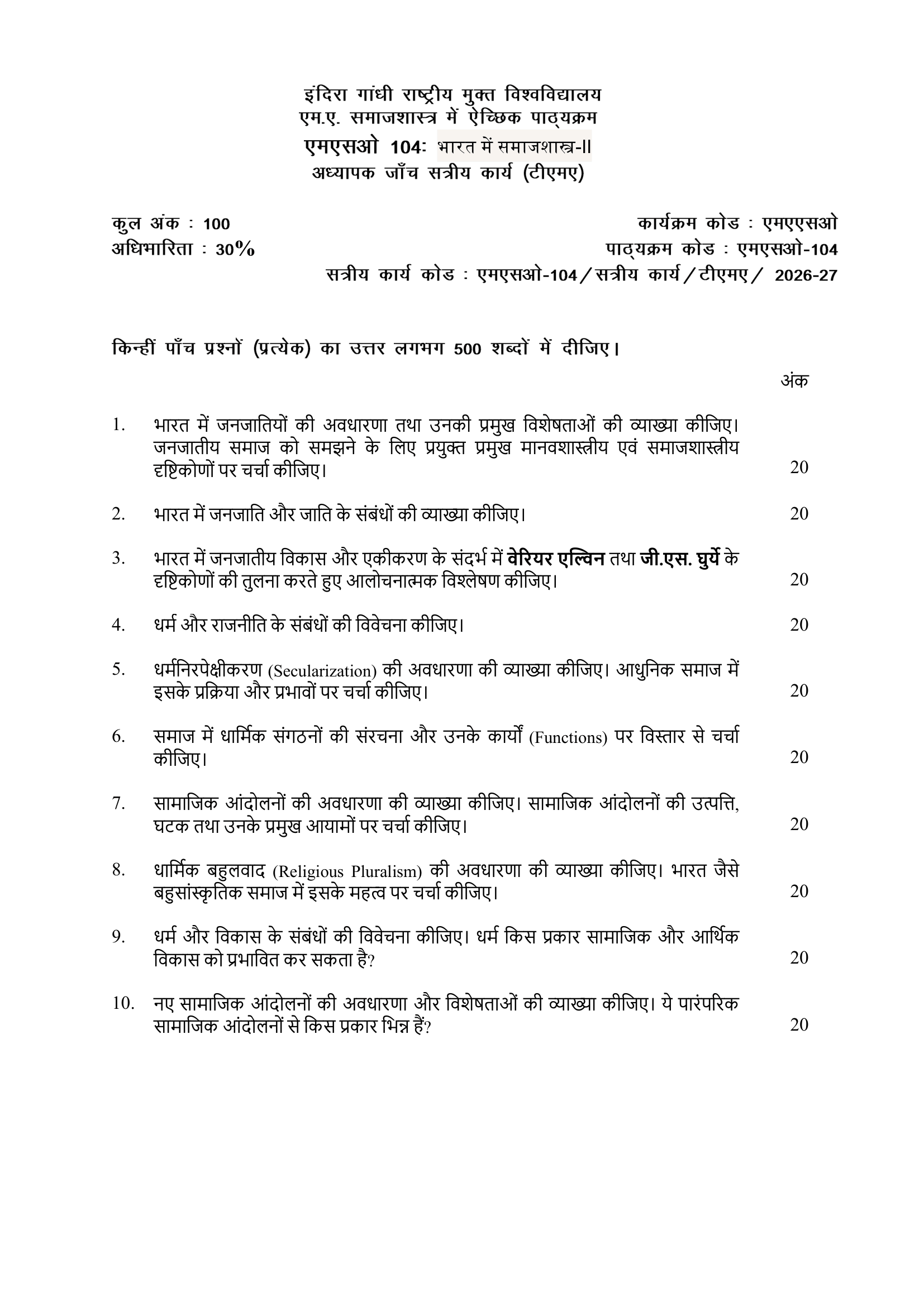 MSO-104 HM 2026-27 KUNJ PUBLICATION-01