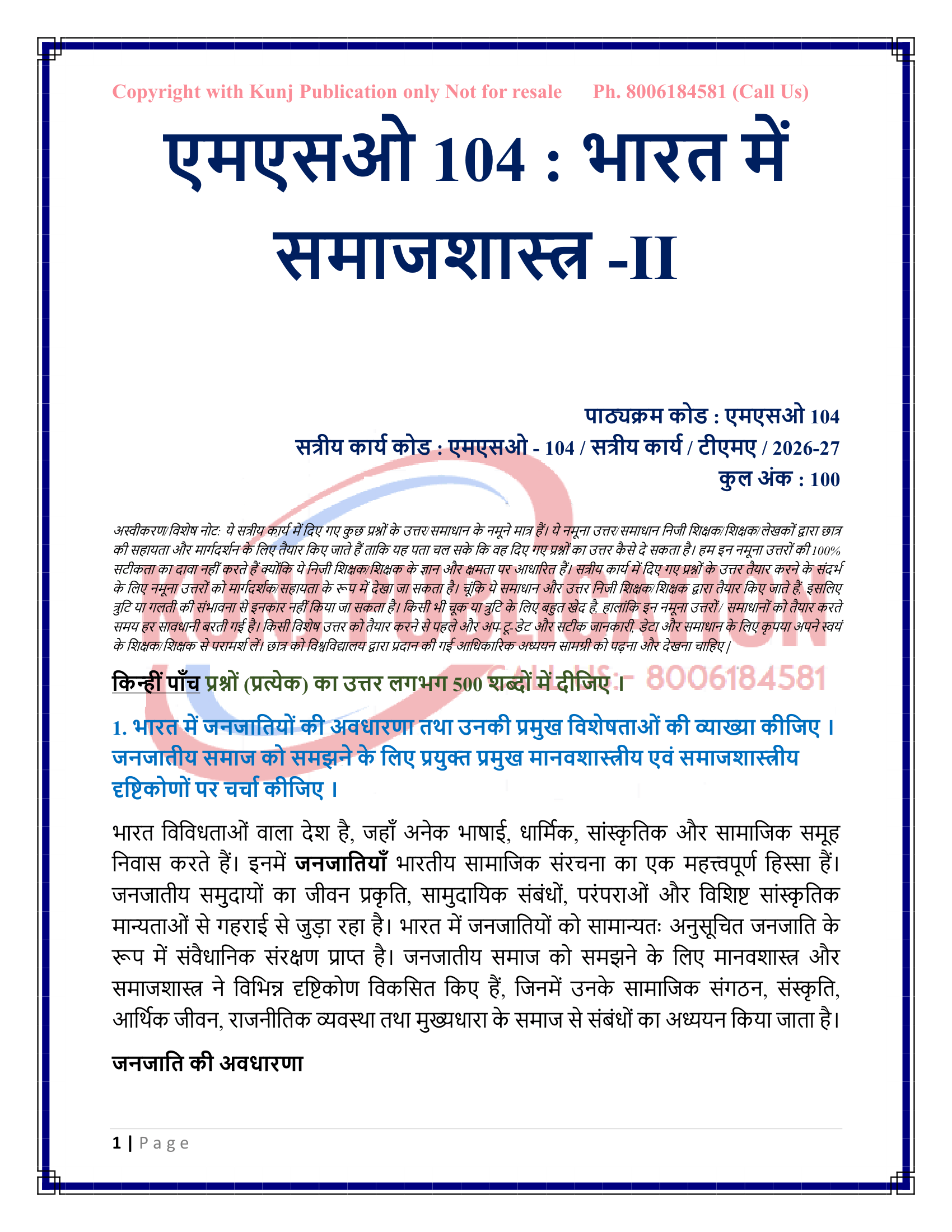MSO-104 HM 2026-27 KUNJ PUBLICATION-02