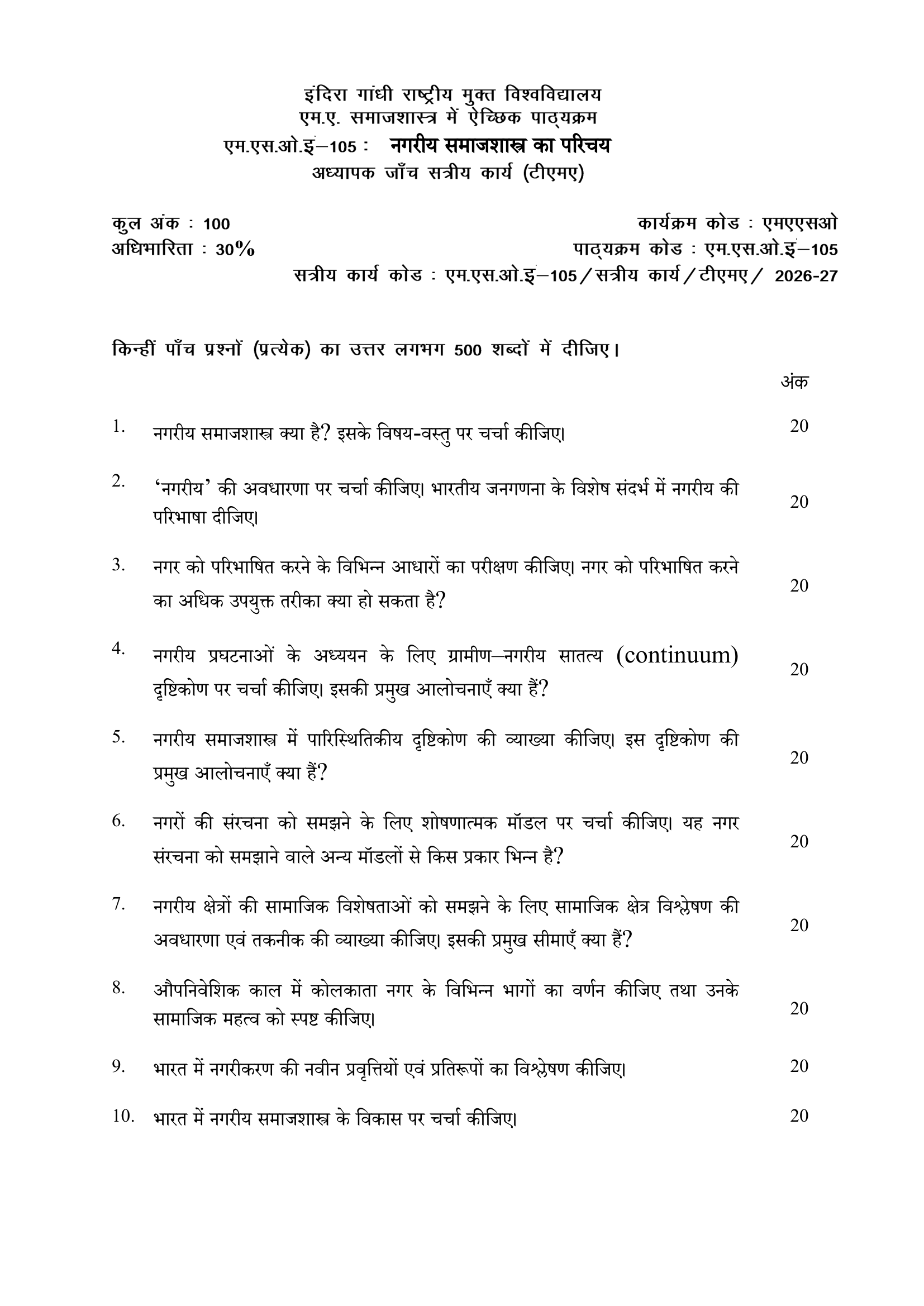 MSOE-105 HM 2026-27 KUNJ PUBLICATION-01