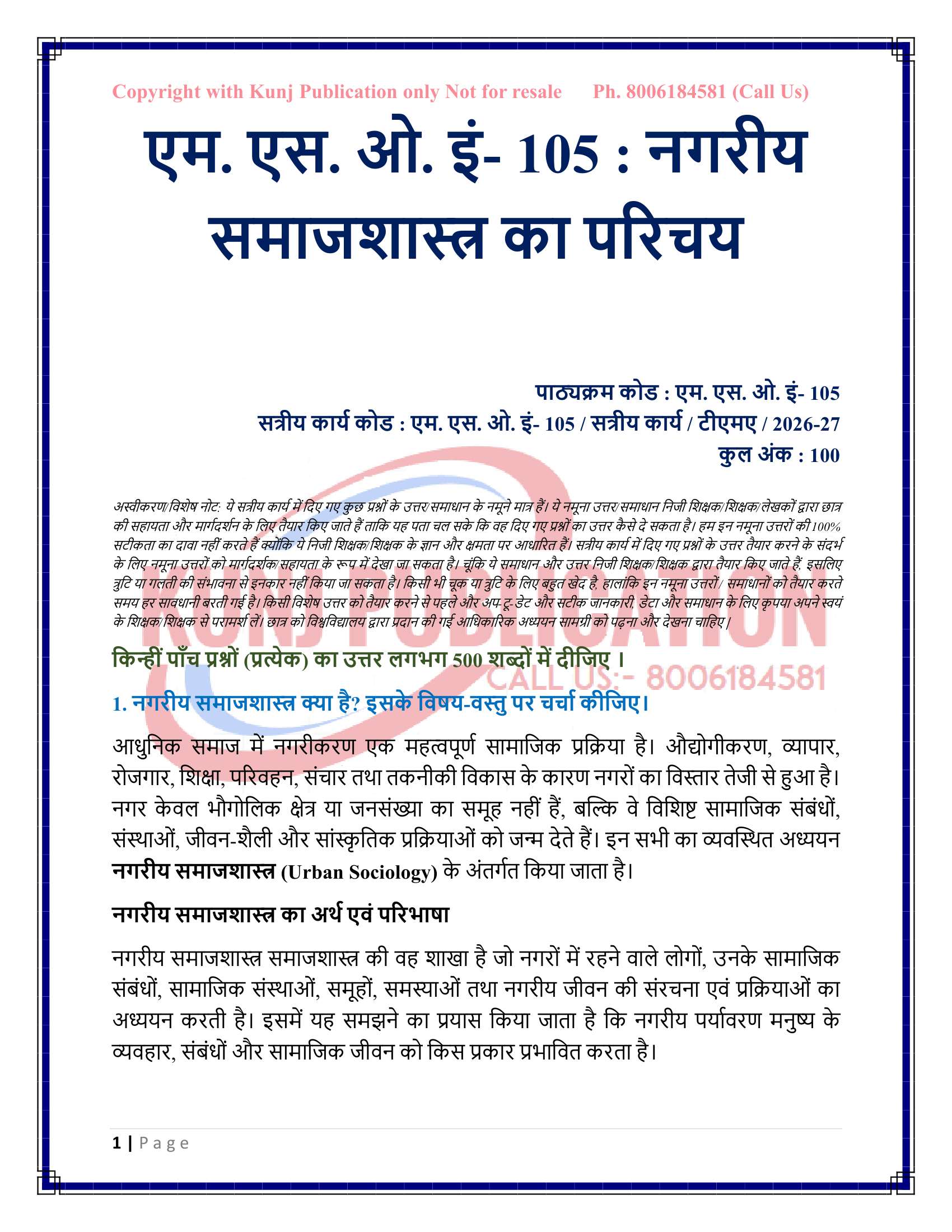 MSOE-105 HM 2026-27 KUNJ PUBLICATION-02